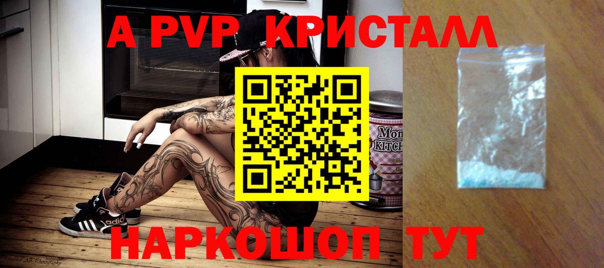 где купить   Alpha-PVP VHQ  Вход с VPN  A-PVP СК  Магадан 
