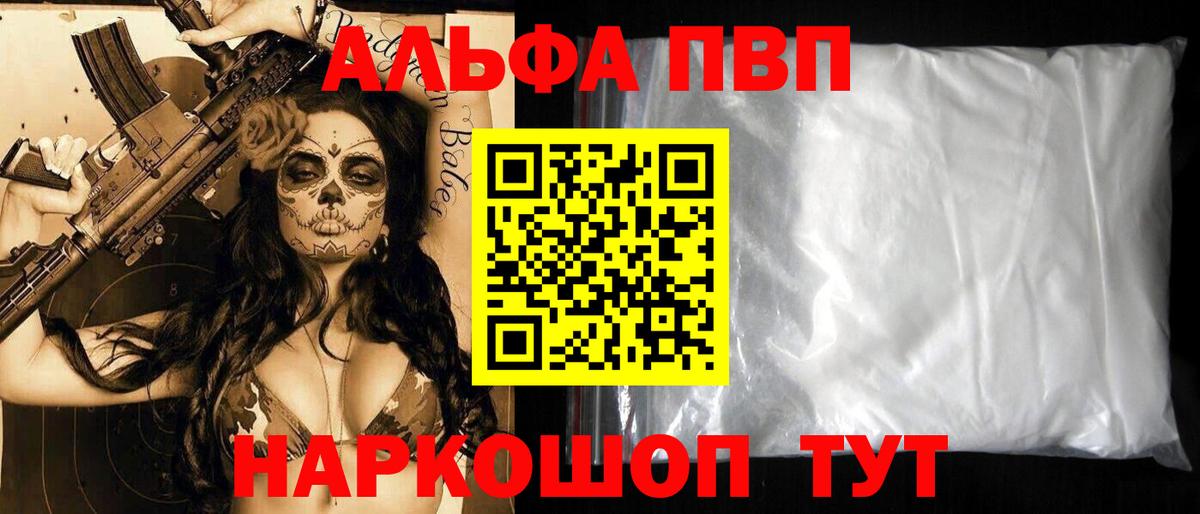 A-PVP мука Магадан