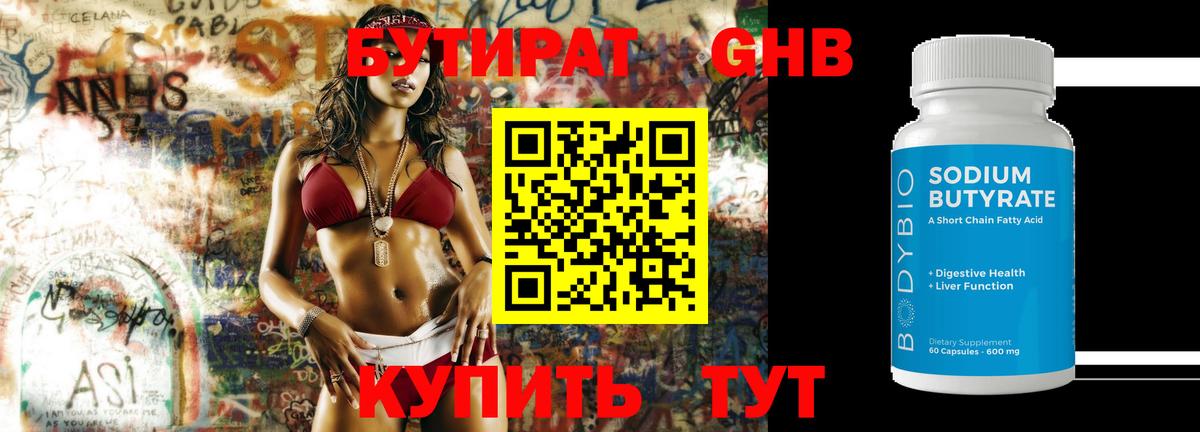 БУТИРАТ GHB  Бутират  Магадан  Вход с VPN 