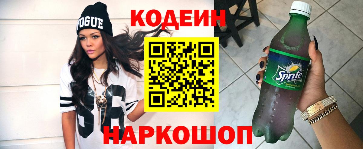 Кодеин напиток Lean (лин)  Вход с VPN  Кодеиновый сироп Lean напиток Lean (лин)  Магадан 
