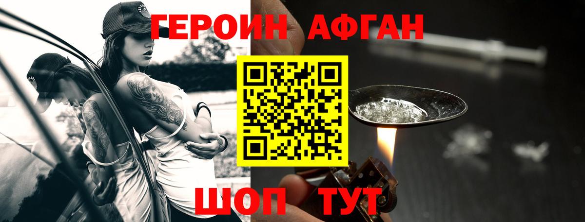 Героин хмурый  Вход с VPN  Магадан 